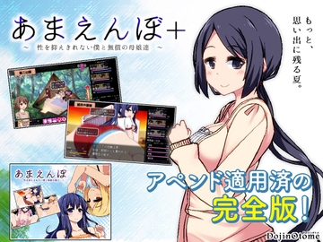 【APK版】【アペンド適用済】あまえんぼ+【スマホプレイ版】 [DojinOtome]
