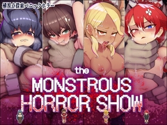 【APK版】The Monstrous Horror Show【スマホプレイ版】 [蟹ヘッドクラブ]