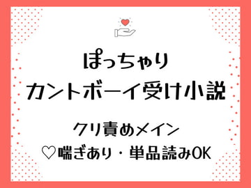 大好きな恋人にアソコを可愛がられた結果 [みんく式]