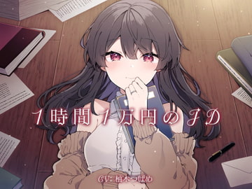 1時間1万円のJD [毛ガニデパート]