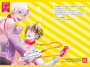 男は優れてtoNight 2 [MORE!MORE!MORE!]