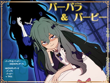 バーバラ&バービー MMDモデルデータ [WITCH☆CRAFT]