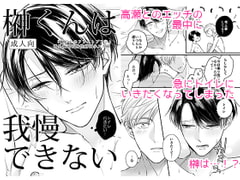 榊くんは我慢できない [さがみや]