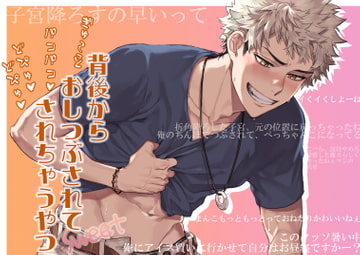 背後からぎゅ～っと押し潰されてパコパコ どぴゅどぴゅ されちゃうやつ Sweet [Mint tint]