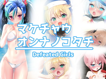 マケチャウオンナノコタチ [M・I・P]