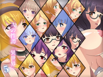Aの性譚「異世界・5」 [Dressing+Party]