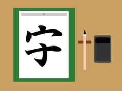 1本足りないだけですごい字面になる漢字(3) [ねりさま文庫]