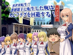 異世界転生!悪徳領主に転生した俺は死亡フラグを回避する! [ぱいギル]