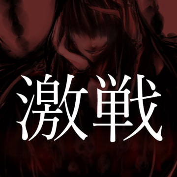 【BGM】激戦【ループ素材】 [Forest of Limestone]