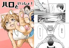 ハロといっしょ!