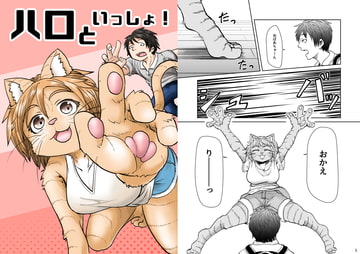 ハロといっしょ! [うらかがく部]