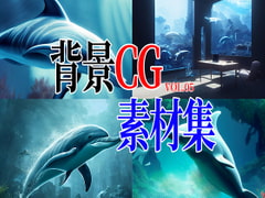 
        2D背景CG素材集-海の世界2(8枚)
      