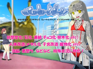 えいてぃ・ふぃーと・がーる――銀色の巨女がアブダクトしてミューティレイトしてインプラントするお話 [エターナル・ミキとゆかいな仲間たち]