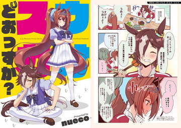 ウオスカどおっすか? [ぬえ屋]