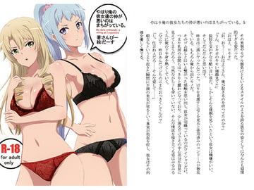 やはり俺の彼女たちの仲が悪いのはまちがっている。 [3P]