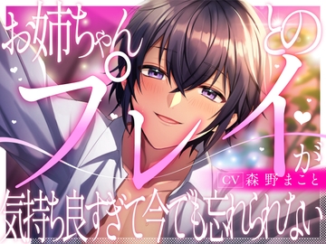 【再会SEX】お姉ちゃんとのプレイが気持ちよすぎて今でも忘れられない【KU100】 [あの××をもう一度]