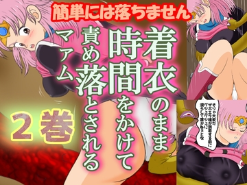 性欲に溺れるまで100ぺージ以上 絶対落ちない僧侶戦士を淫乱屈服/2巻:22～43ページ [2次透け]