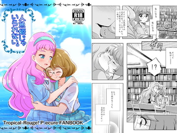 人魚姫じゃいられない。 [MirrorWorld]