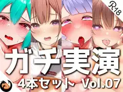 【ガチ実演】シリーズまとめ4本セット★Vol.07★【のの、ういの、ゆら、みおん】