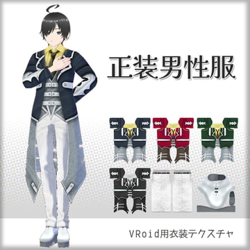 [VRoid]正装男性[テクスチャ] [sub:06]