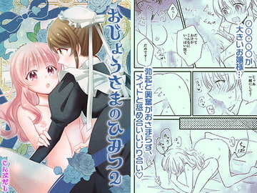 【한국어판】아가씨의 비밀2 [다함께 번역]