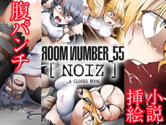[NOIZ -a closed book-] _21 [Room NumbeR_55]