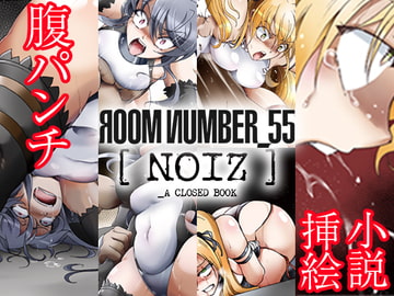 [NOIZ -a closed book-] _21 [Яoom ИumbeR_55]