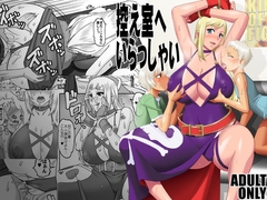 控え室へいらっしゃい [セメダインG]