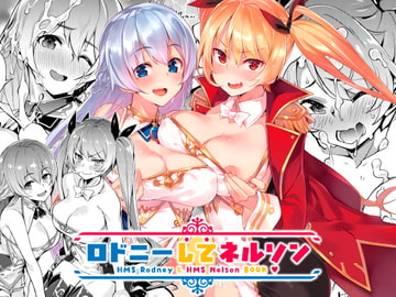 ロドニーしてネルソン [ぞんびと愉快な仲間たち]