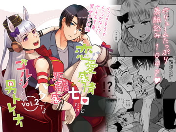 恋愛感情ゼロだけど距離感がバグってるゴルシと男トレーナーVol.2 [RM-RF*]