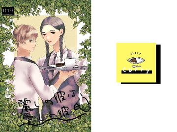 麗しの彼は、愛しの彼氏 [奏想館]