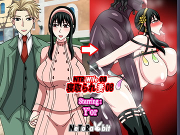 NTR Wife 08 – Y'or [NeToRabbit]
