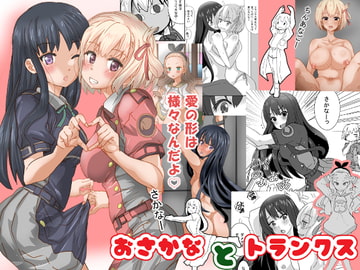 おさかなとトランクス [PH]