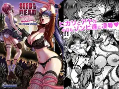 【日本語版】シードオブザデッド:スイートホーム～It's a Fucking Great day～