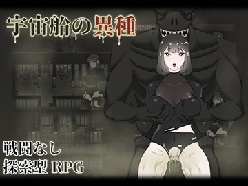 宇宙船の異種 (日本語版) [眩暈堂]