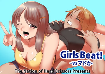 Girls Beat! vsマドカ [The Nation of Head Scissors]