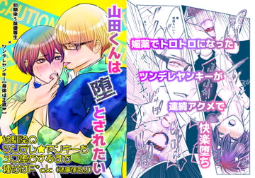 山田くんは堕とされたい [Isshiki Nats]