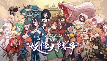 ニンニン☆妖怪大戦争 [キツネマフラー]