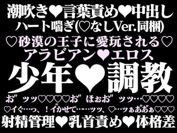 アラビアン・エロス―虎と王子に犯された少年― [hyakuokuibara]