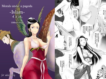 Morals under a pagoda -Islam- イスラム [1000decillion]
