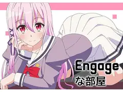 Engageな部屋