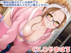 ふわふわお姉ちゃんに抱き枕にされて逃げられないおやすみ音声 [ウラオモテ]