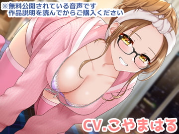 ふわふわお姉ちゃんに抱き枕にされて逃げられないおやすみ音声 [ウラオモテ]