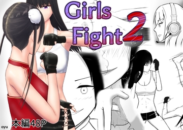 Girls Fight 2 [oyu]