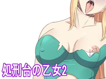 処刑台の乙女2 [Eight Talez]