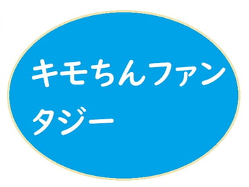 キモいうえにチンぽが臭くて性病にかかっている童貞のポクが勇者になったらどうなるのでありましょうか? [Bアワードリーム]