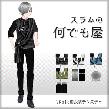 [VRoid]スラムの何でも屋[テクスチャ] [sub:06]