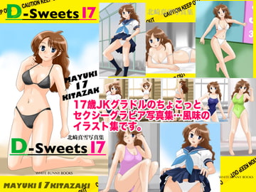 北崎真雪写真集 D-Sweets 17 [WHITE BUNNY BOOKS]