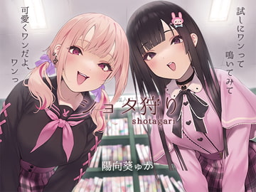 ショタ狩り～お姉ちゃん達に左右から濃厚えっちに振り回される～【KU100】 [ちこぺに]