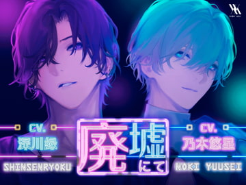 【2x2フォーリー】廃墟にて [white mist]